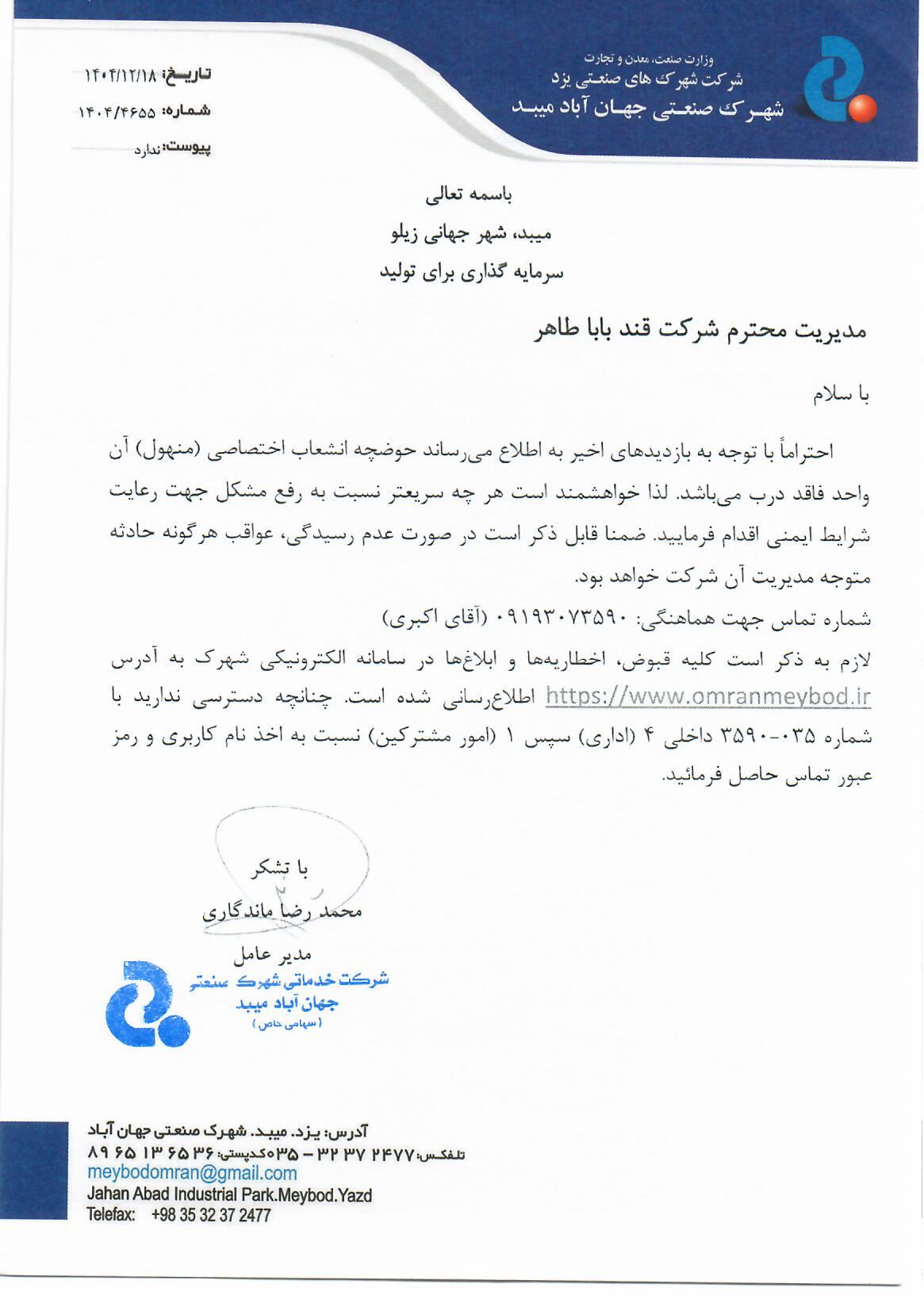 شرکت قند باباطاهر
